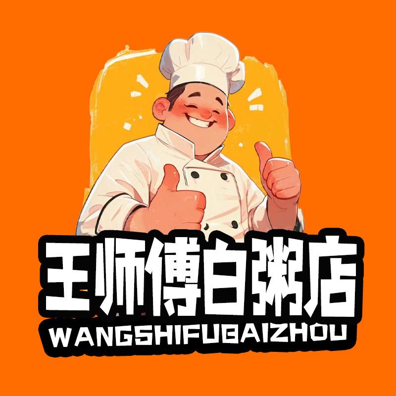 王师傅白粥店