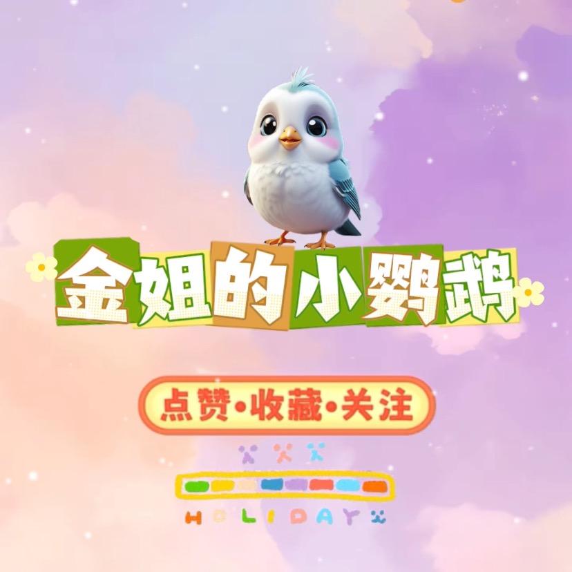 金姐的小鹦鹉