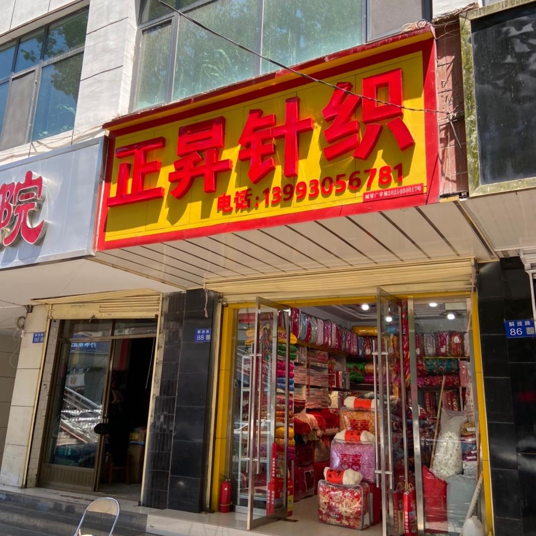 正昇针织