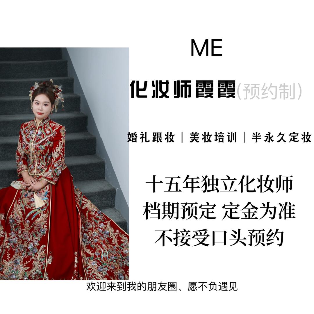 荆州今喜美妆 化妆师& 纹绣师