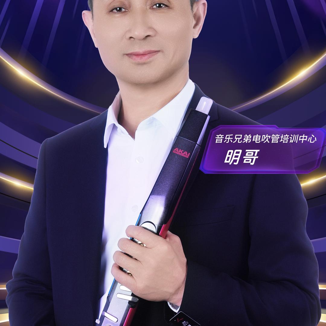音乐兄弟-明哥