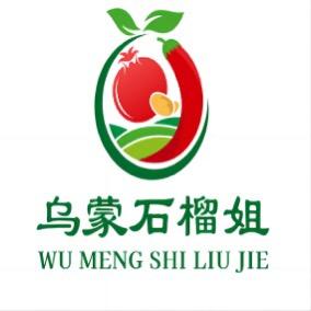 高原生鲜果蔬乌蒙石榴姐