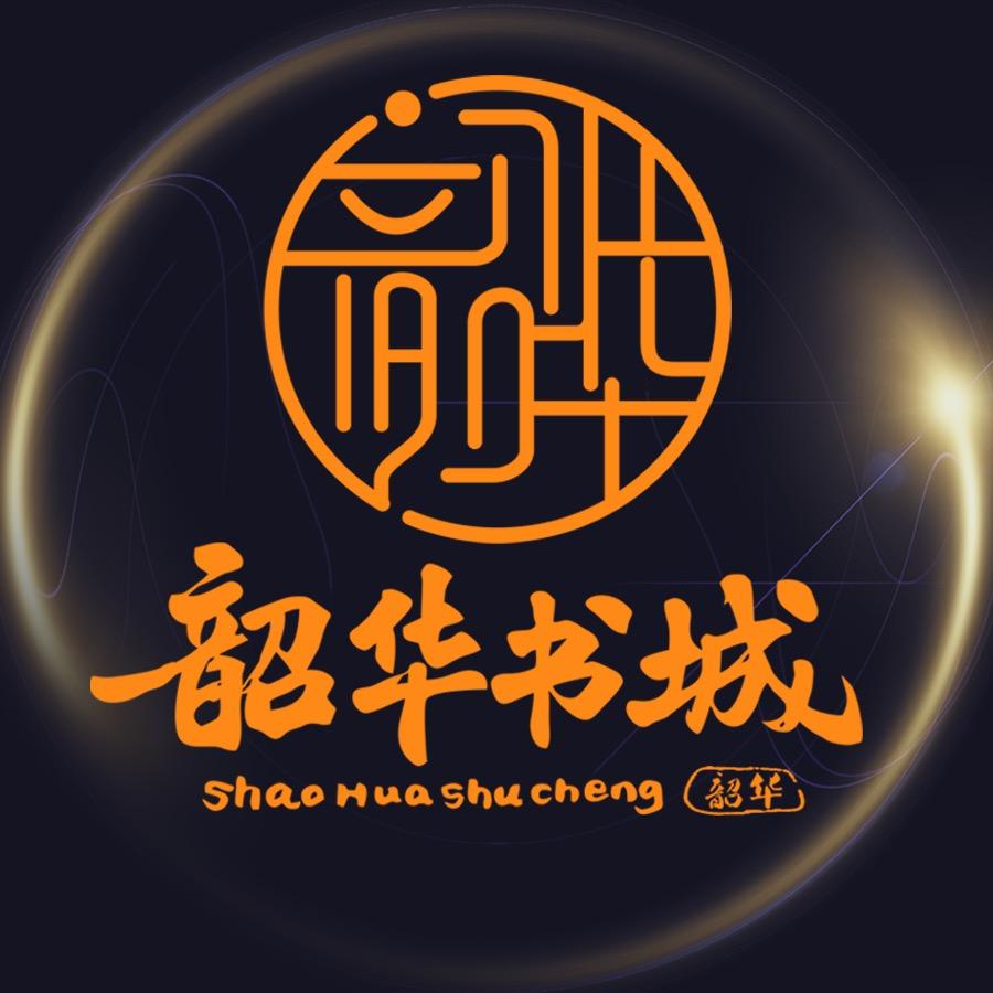 韶华书城