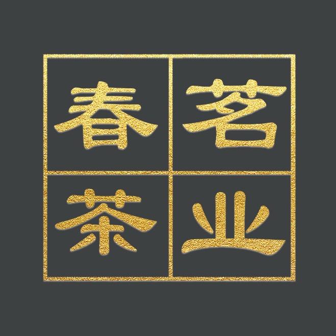 春茗茶业专营店
