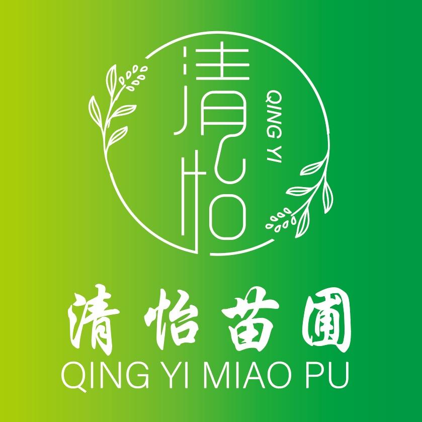 册亨县清怡苗圃