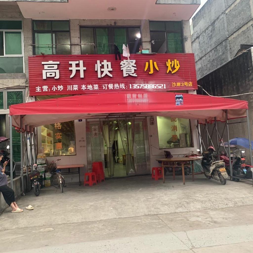 开饭店的小夫妻