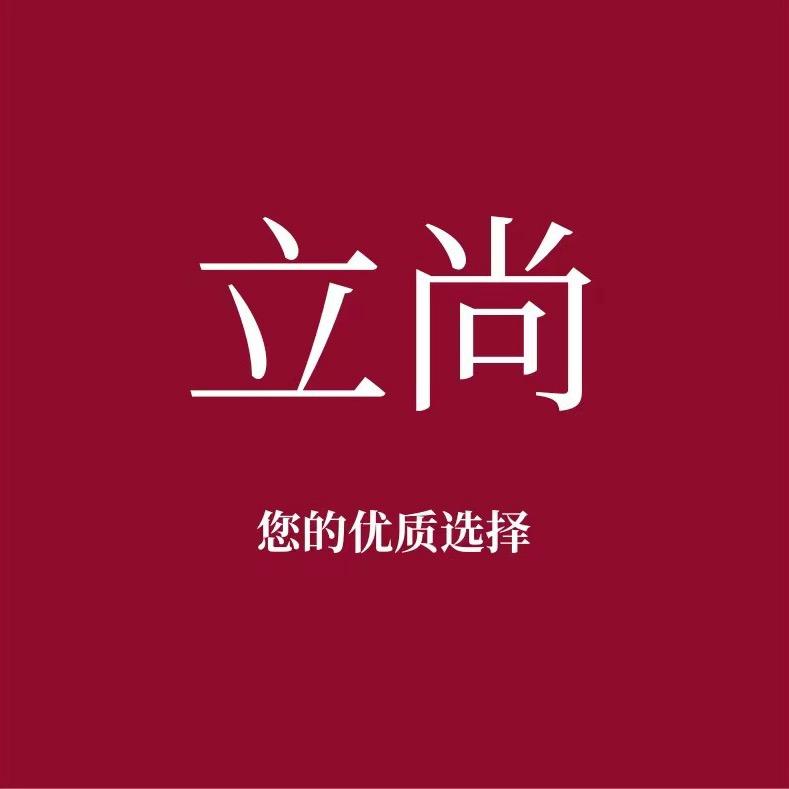 立尚家居服