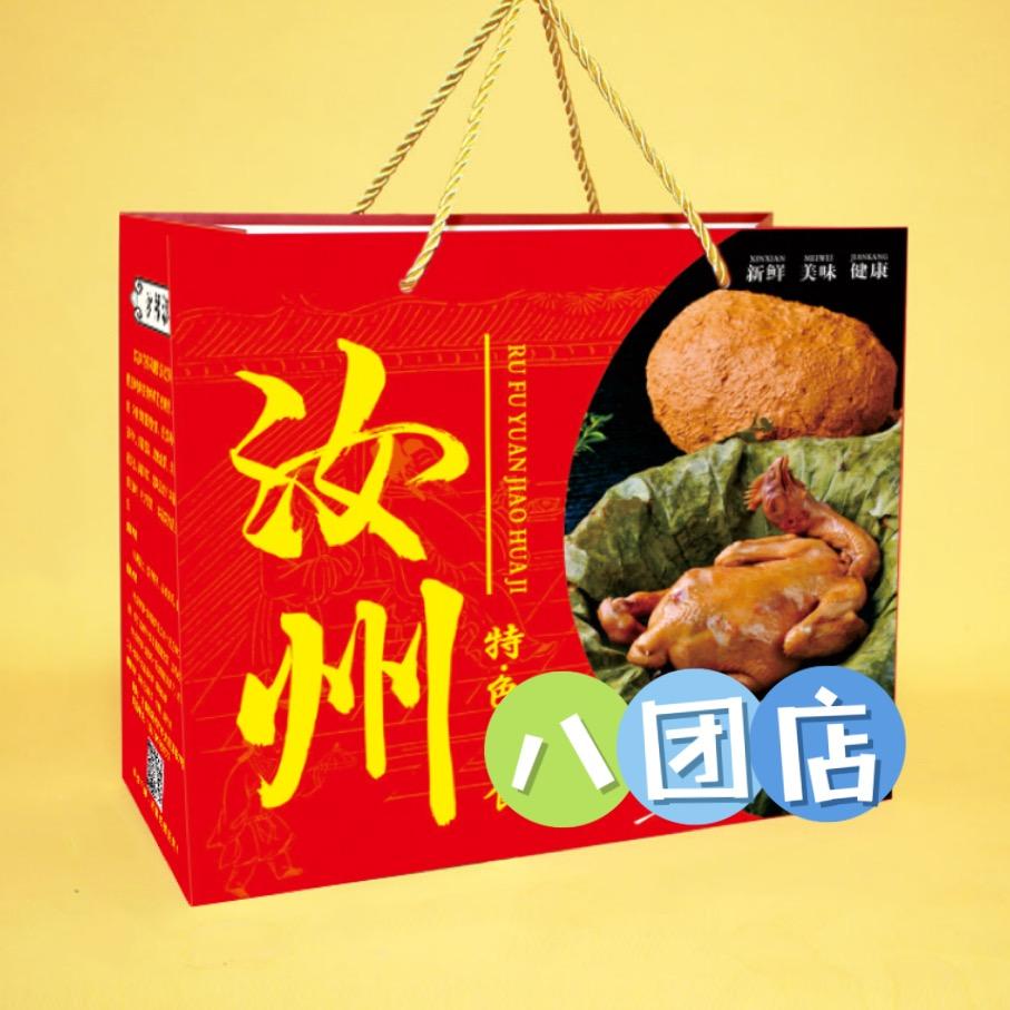 汝福源叫花鸡·麻椒鸡