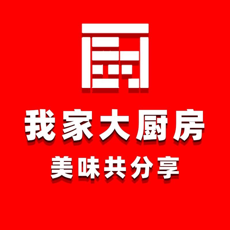 我家大厨房