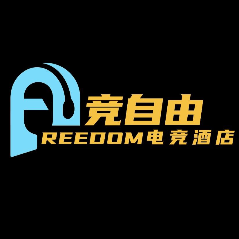 竟自由电竞酒店官方号