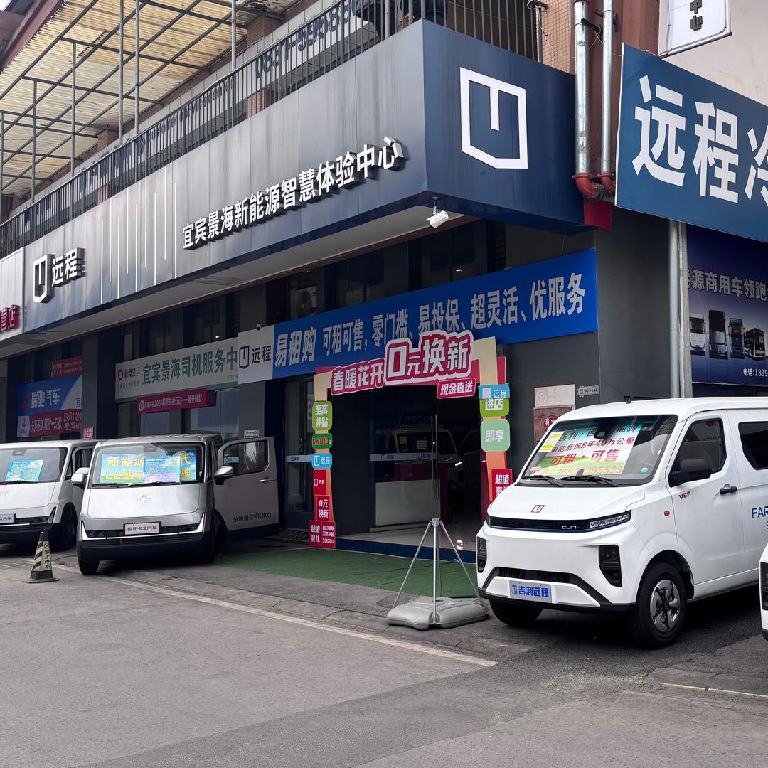 宜宾—新能源货车批发超市