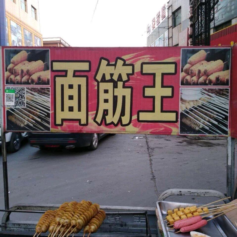 河北面筋王，长期教学员