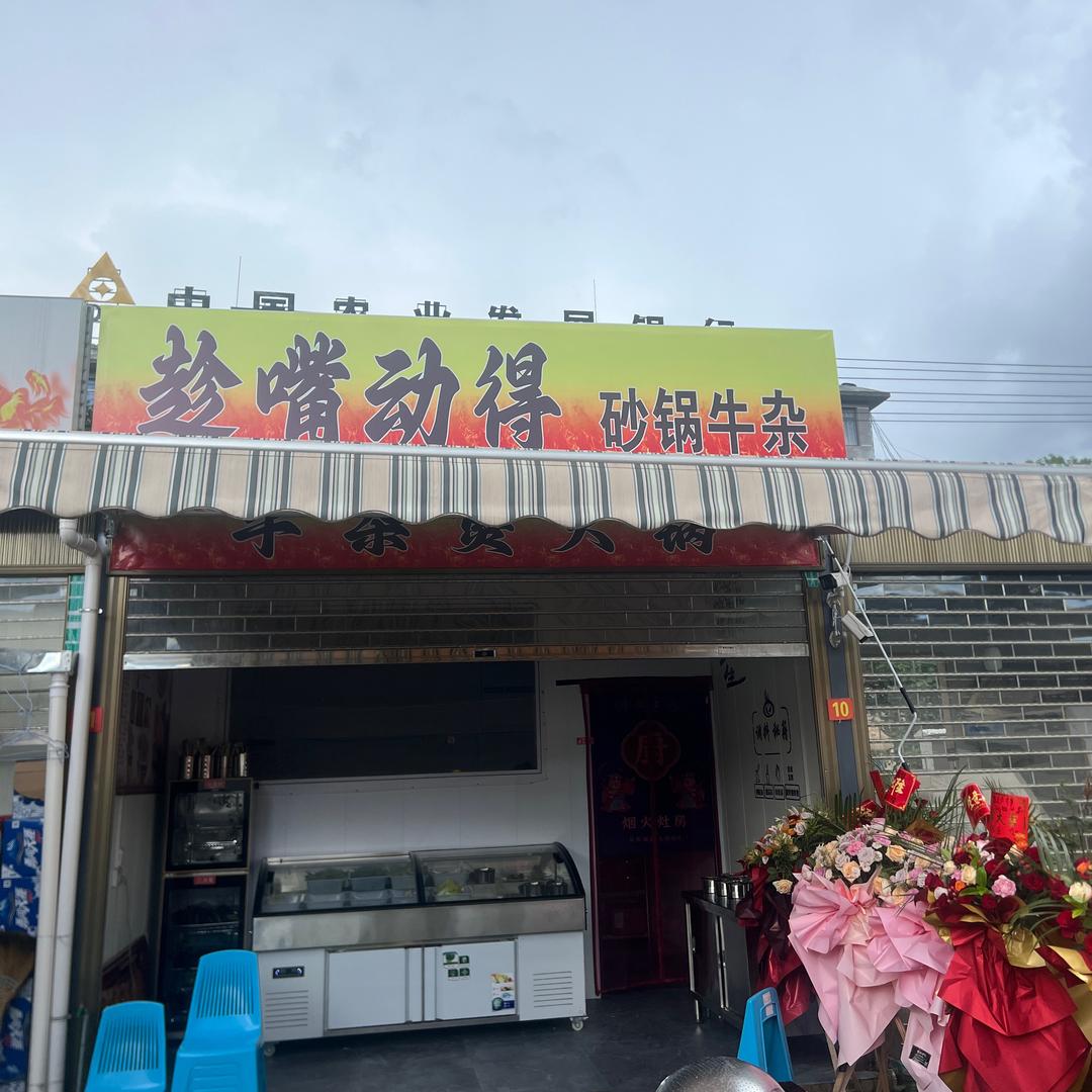 趁嘴动得牛杂火锅官方号