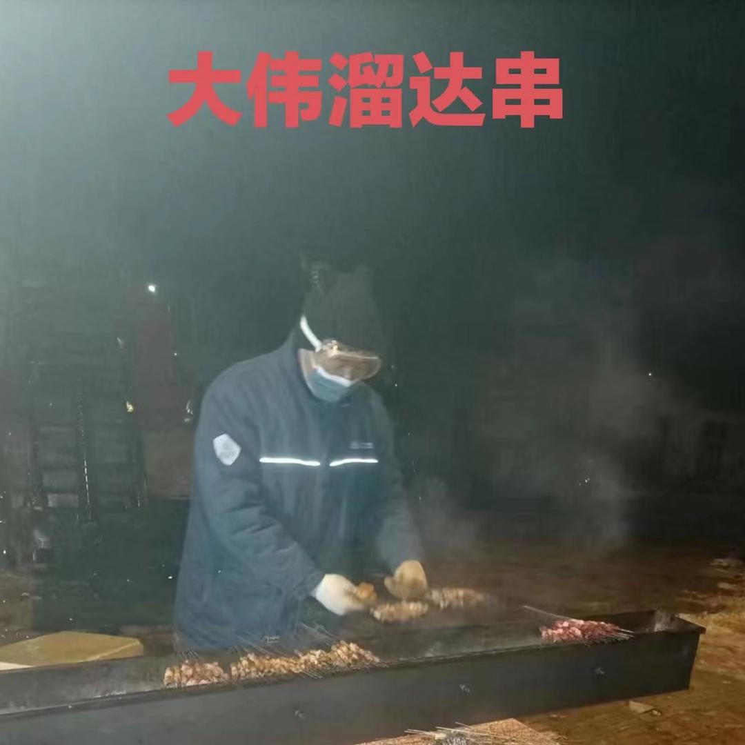 大伟溜达串