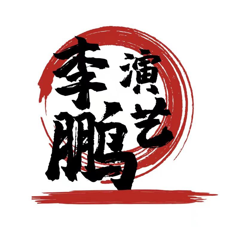 大鹏哥