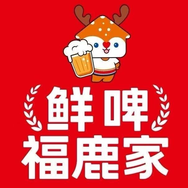 鲜啤福鹿家（中阳滨河小区店）