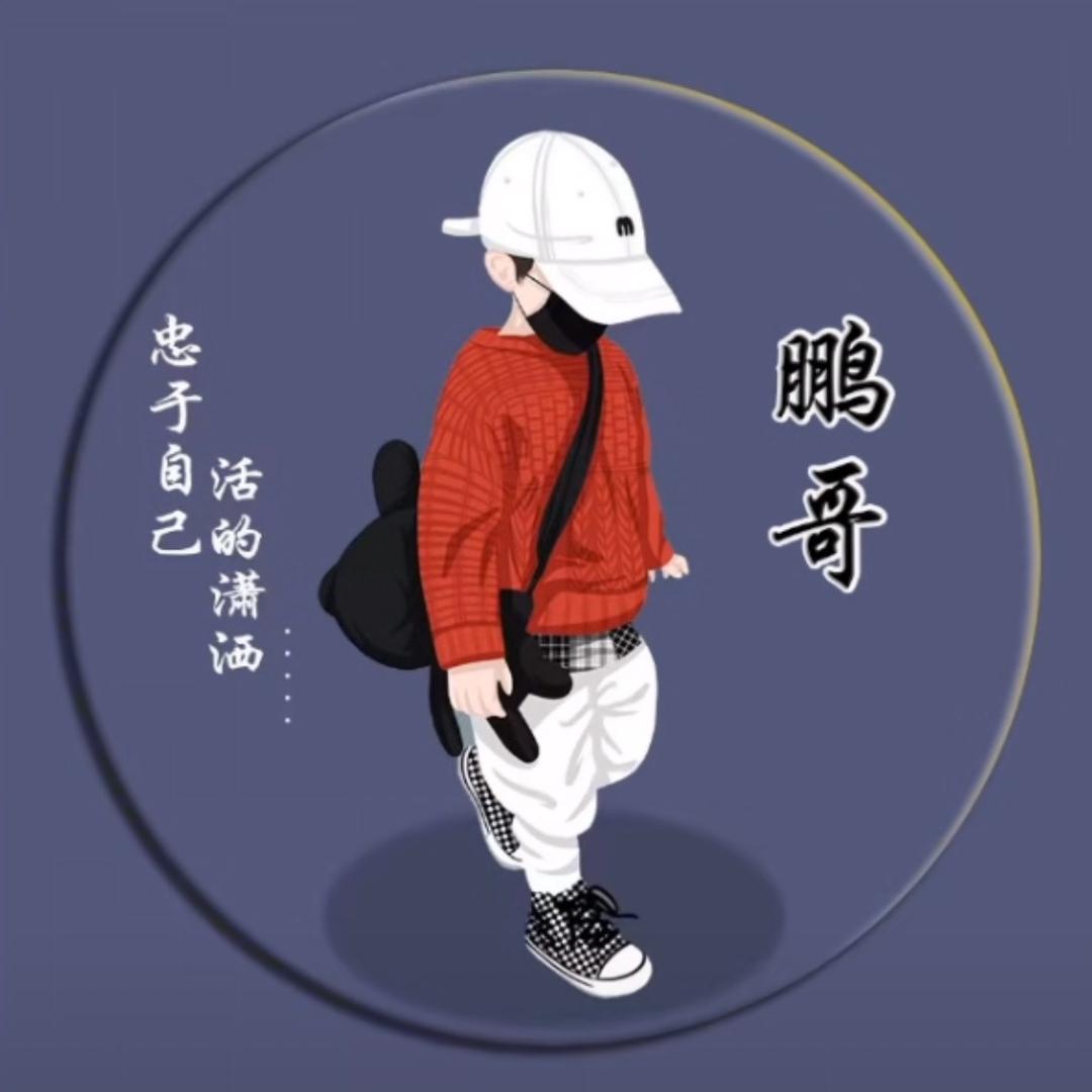成都鹏哥