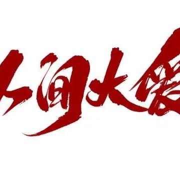 臻心