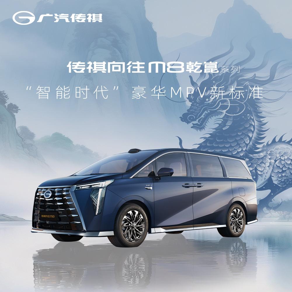 传祺向往MPV|信阳骏海店