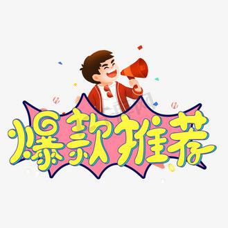 豪嚣优品推荐