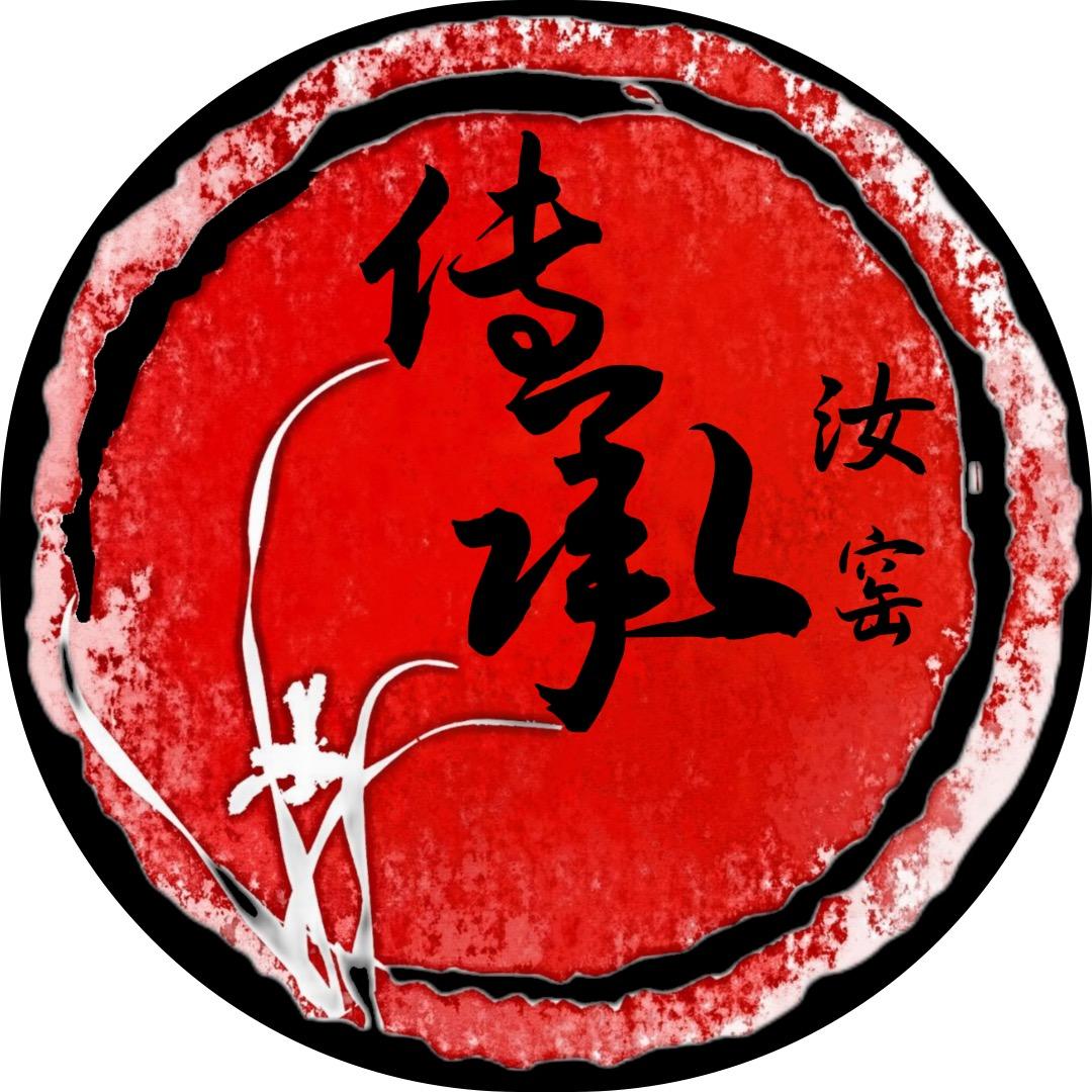 传承汝官窑传承汝窑