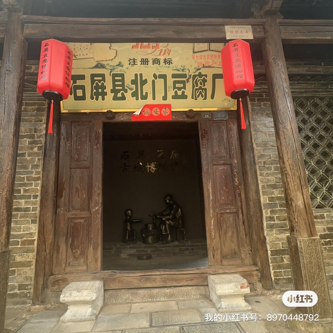 冰之水  豆腐博物馆