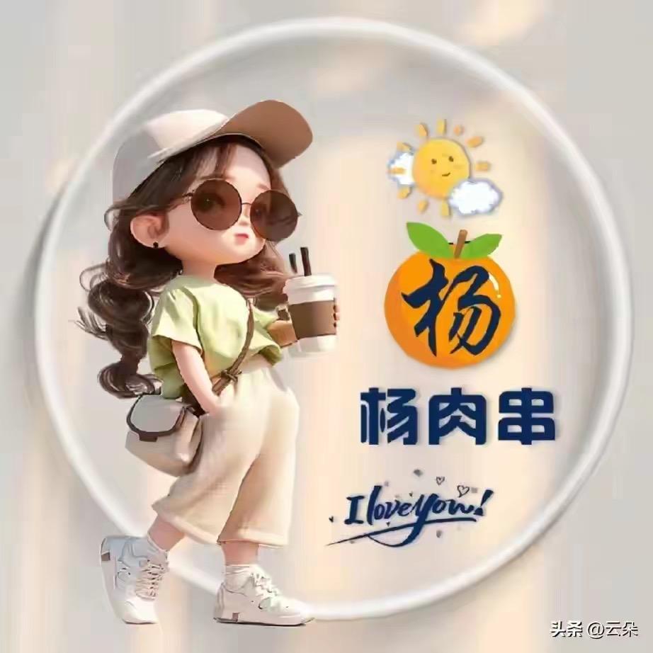 杨肉串-Y
