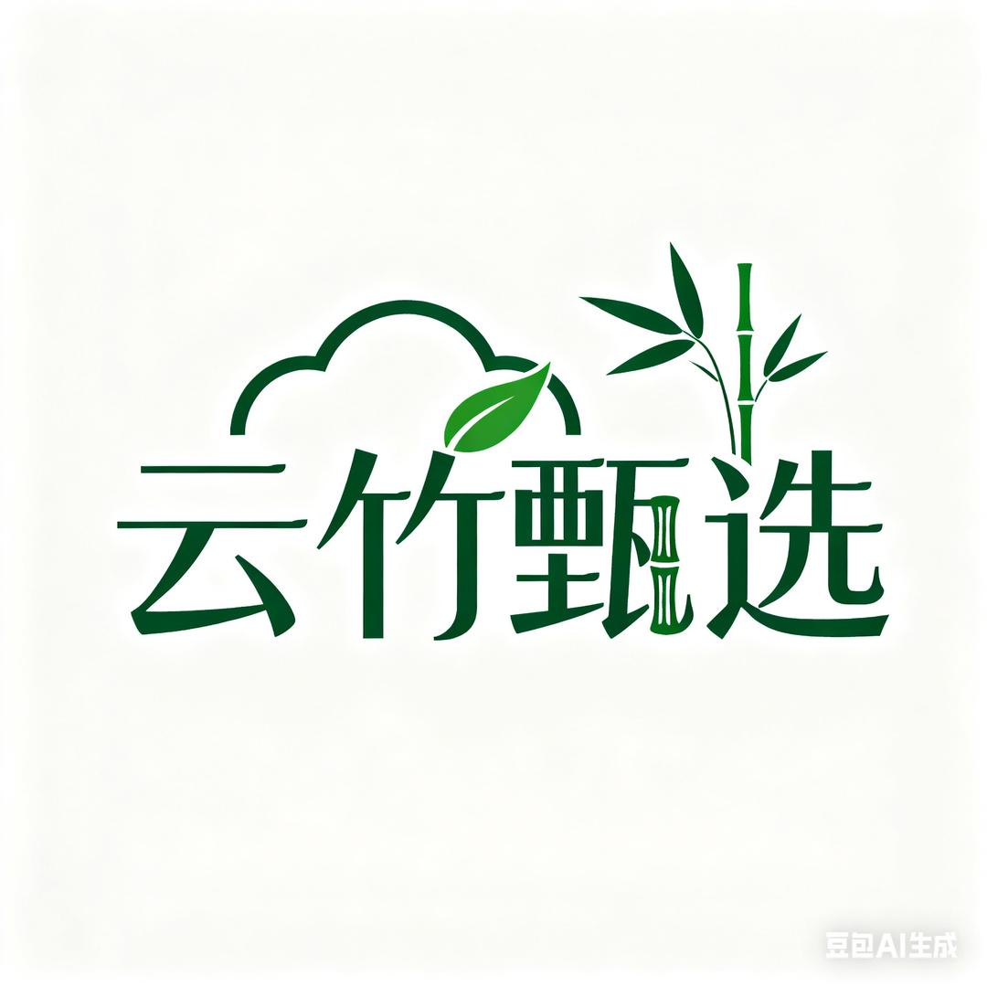 云竹甄选工厂店