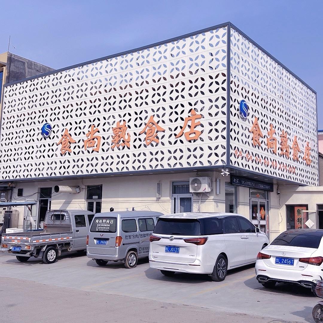 食尚熟食店官方号