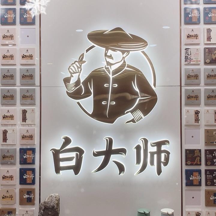 潼关白大师茶馆