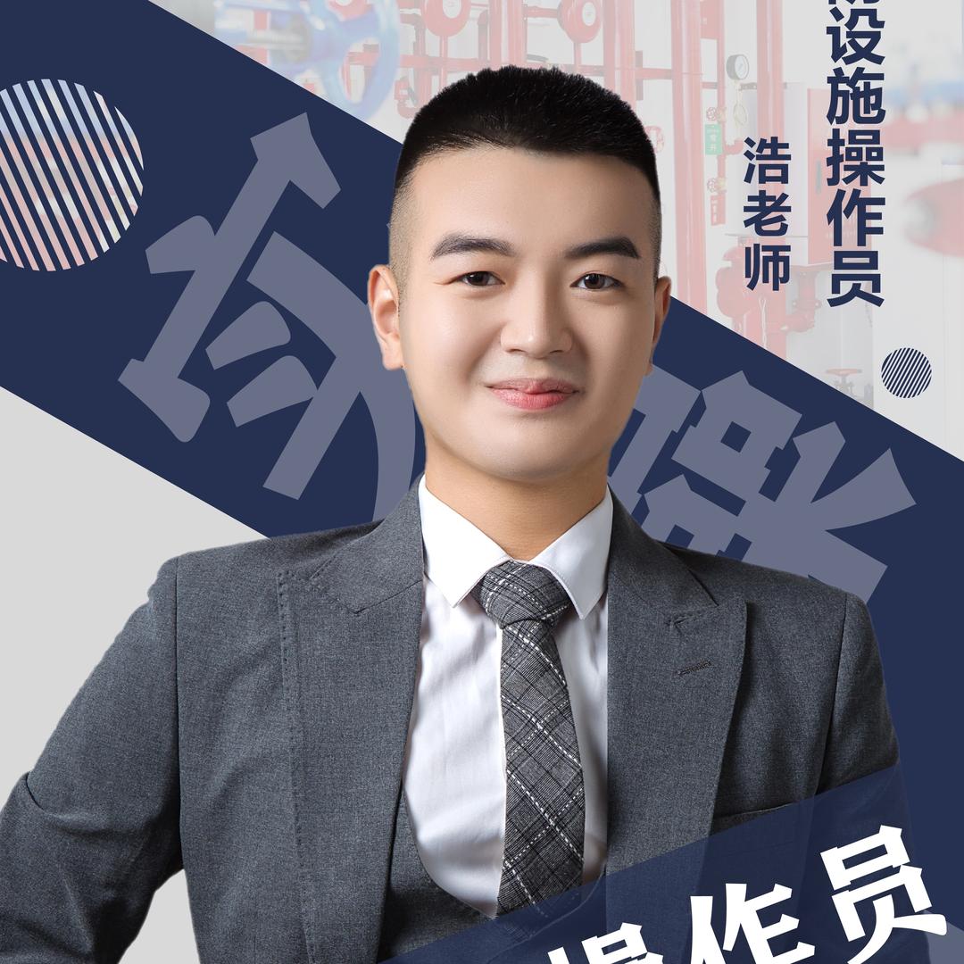 建考家—消防设施操作员大课堂