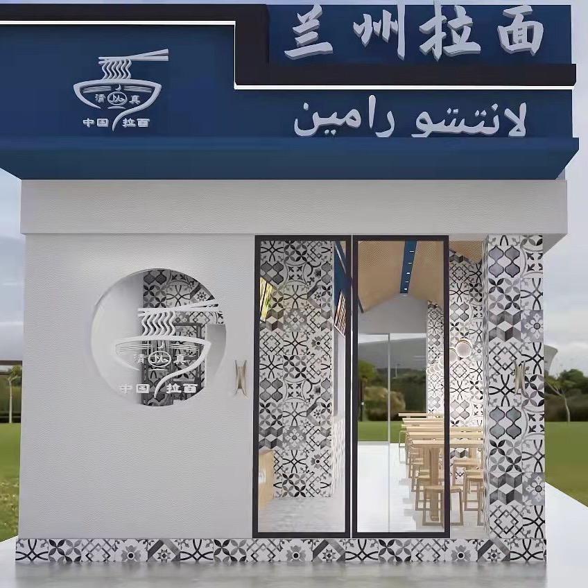 兰州拉面-设计学院店