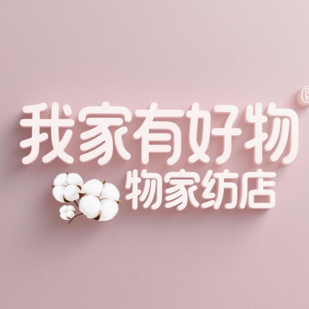 叠石桥燕子家纺店