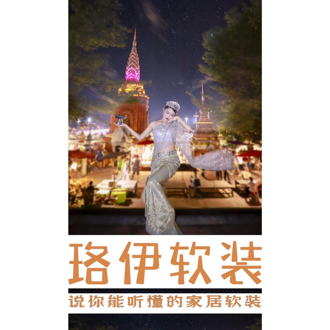 珞伊装修设计