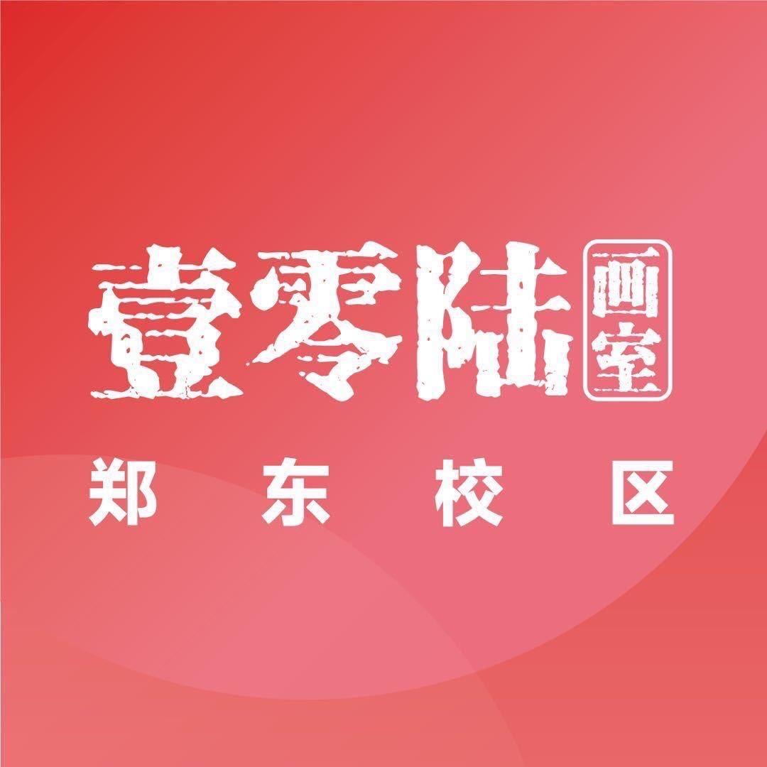 壹零陆画室郑东校区
