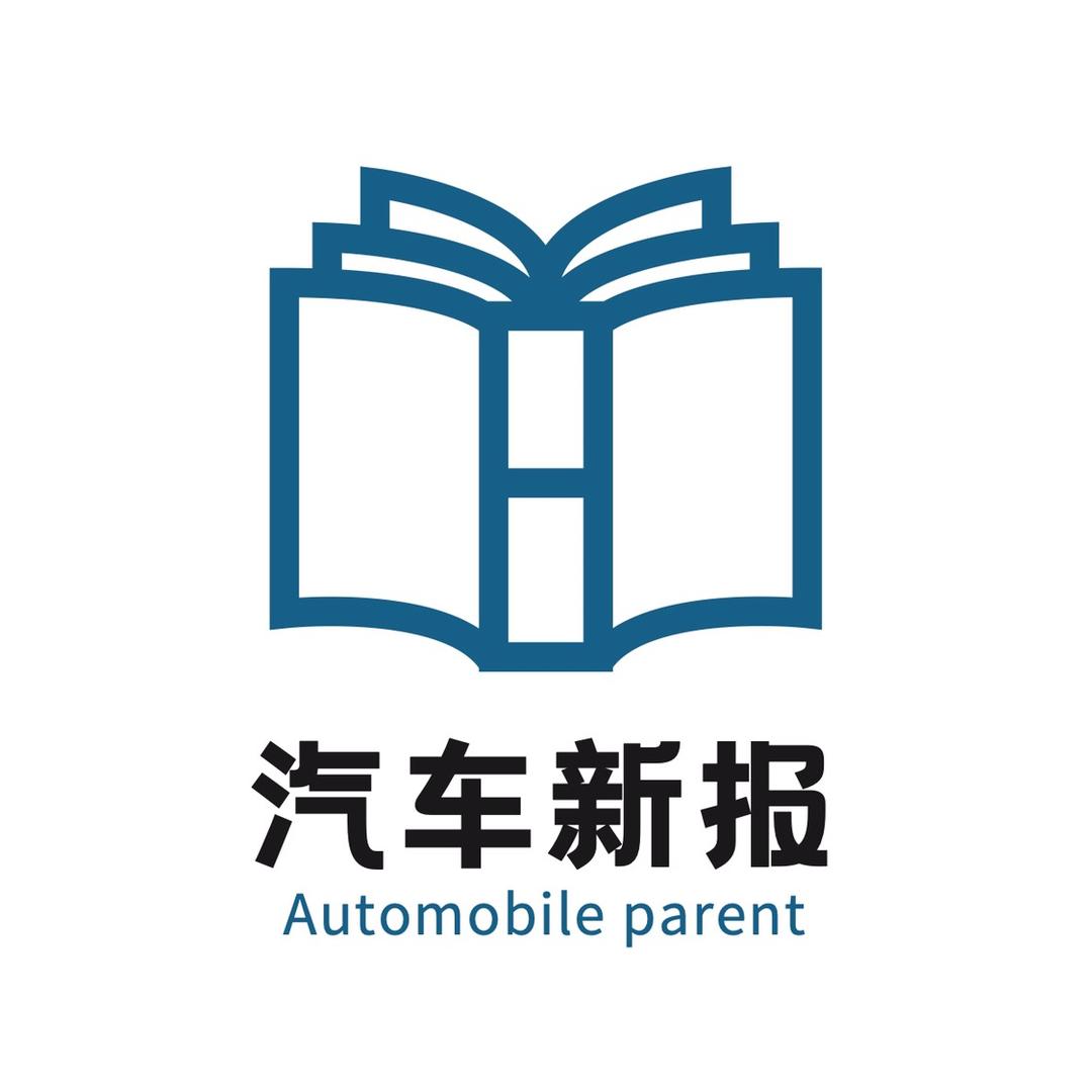 汽车新报