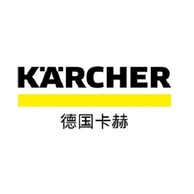 卡赫工业洗地机官方号-全品类清洁设备