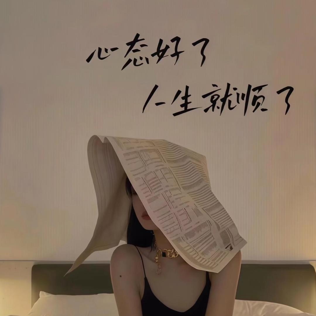 笑看人生