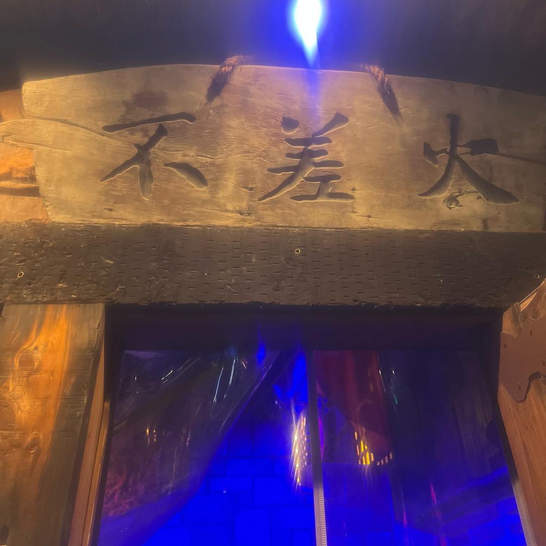 B C H不差火烧烤酒馆（赤壁店）
