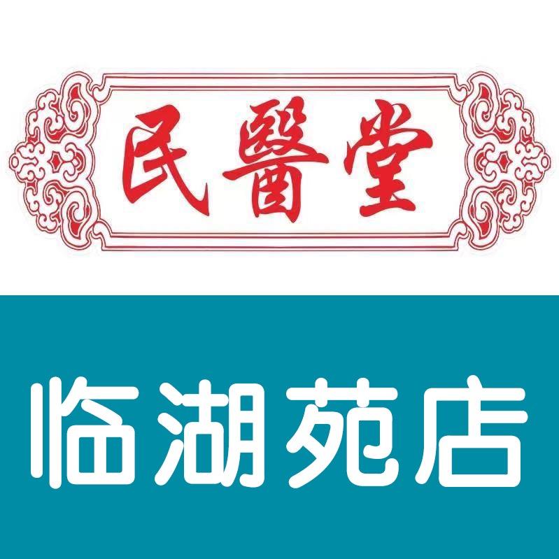 民民堂临湖苑