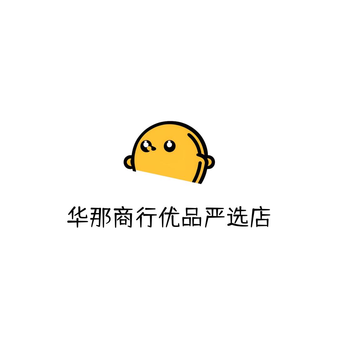 华那商行优品严选店