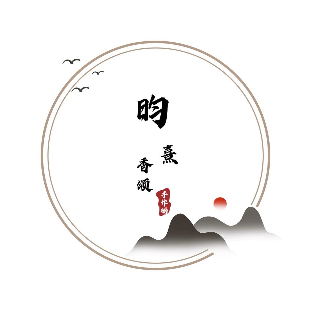 昀熹文玩