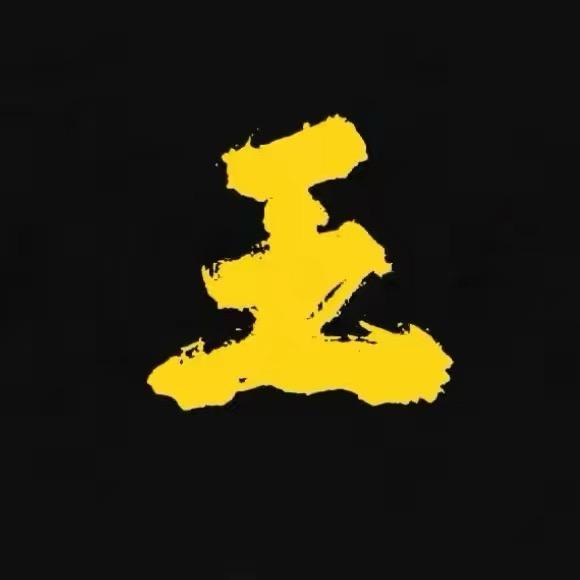 王先森