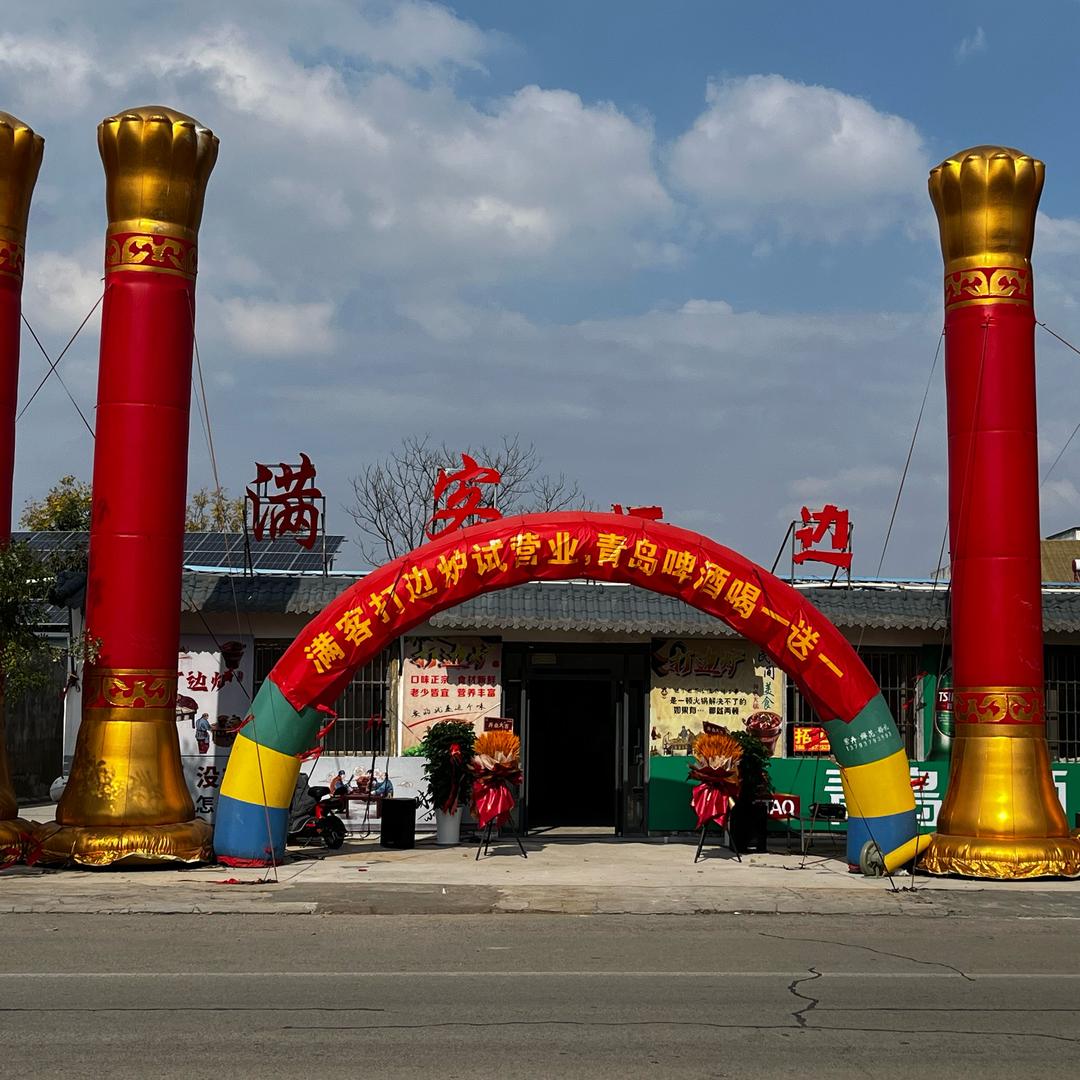 满客地摊打边炉(龙城店)