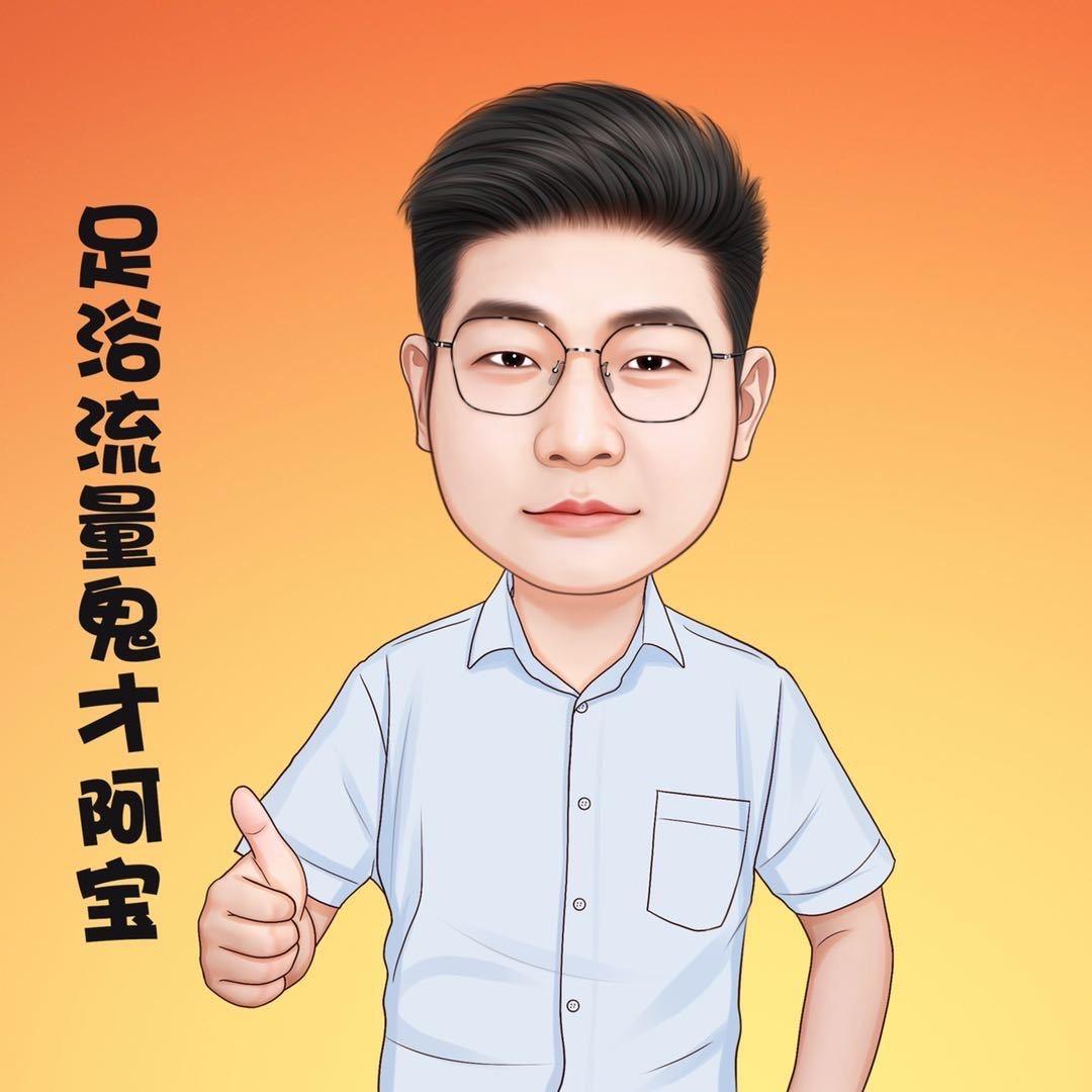足浴流量鬼才阿宝