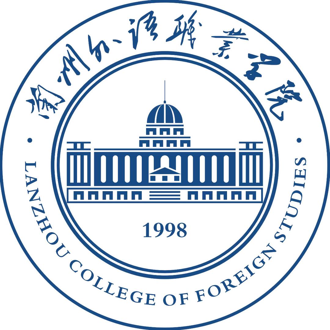 兰州外语职业学院