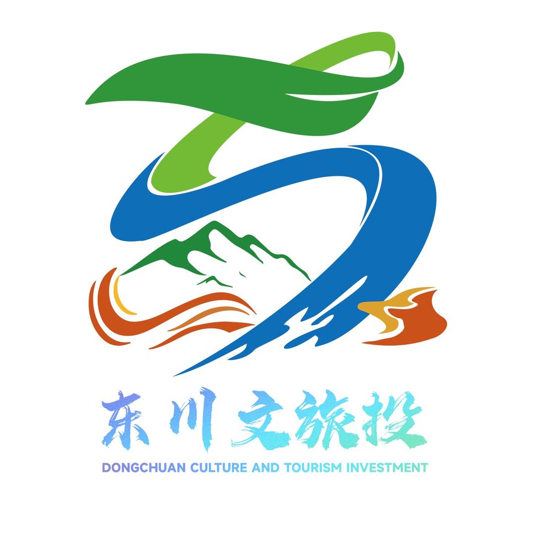 东川文旅投