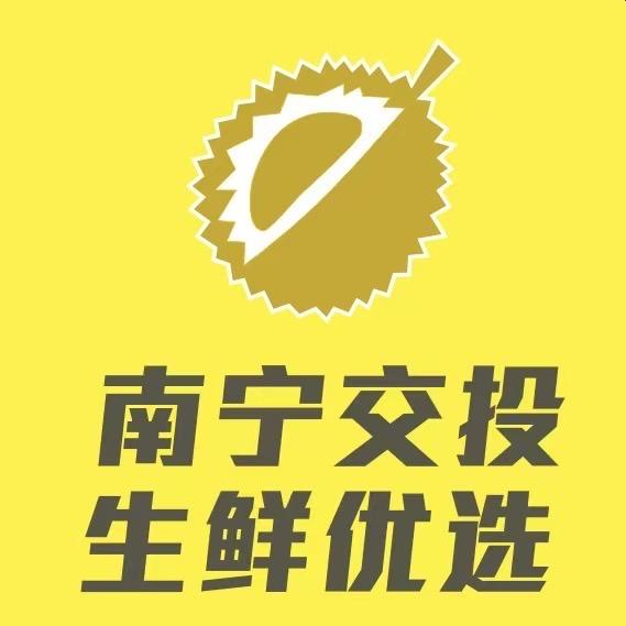 南宁交投优选生鲜一号