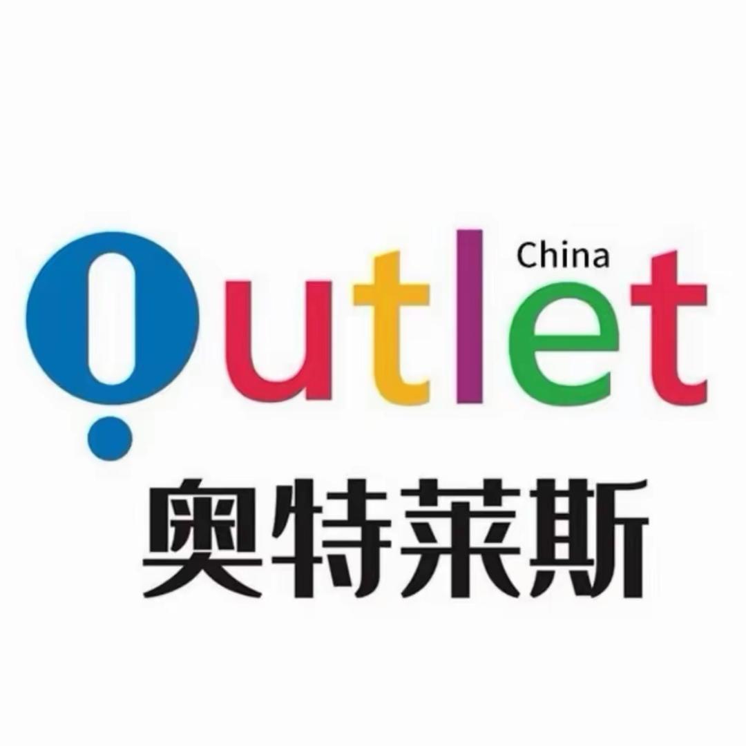 奥莱撤柜断码3仓