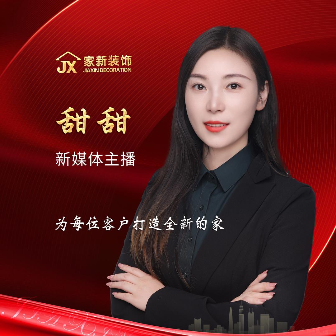 娄底家新旧改甜甜